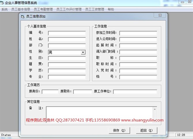 计算机源码设计实例-VB1008人事工资管理系统截图