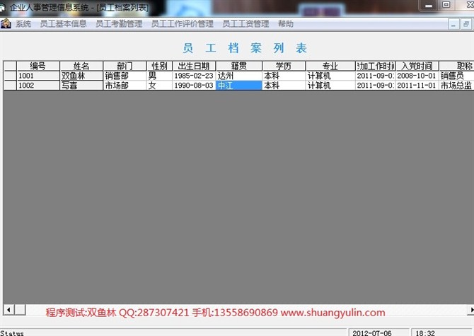计算机源码设计实例-VB1008人事工资管理系统截图