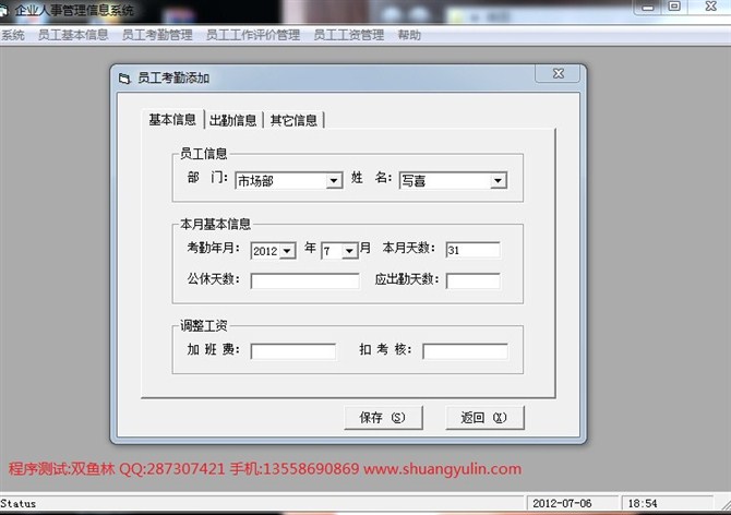 计算机源码设计实例-VB1008人事工资管理系统截图