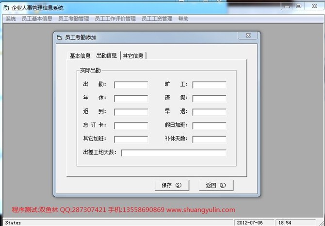 计算机源码设计实例-VB1008人事工资管理系统截图