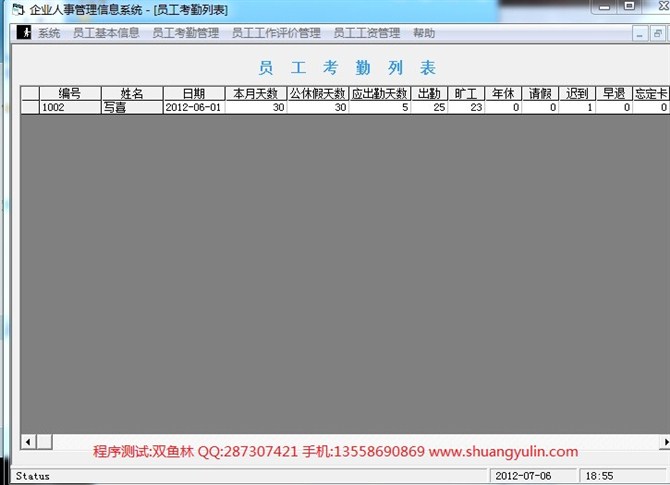 计算机源码设计实例-VB1008人事工资管理系统截图