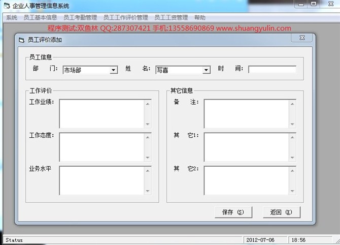 计算机源码设计实例-VB1008人事工资管理系统截图