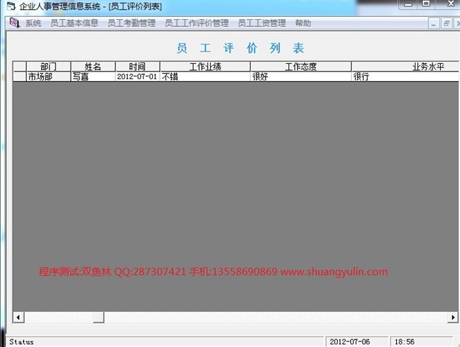 计算机源码设计实例-VB1008人事工资管理系统截图