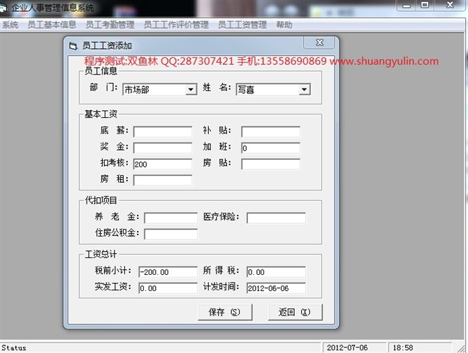 计算机源码设计实例-VB1008人事工资管理系统截图