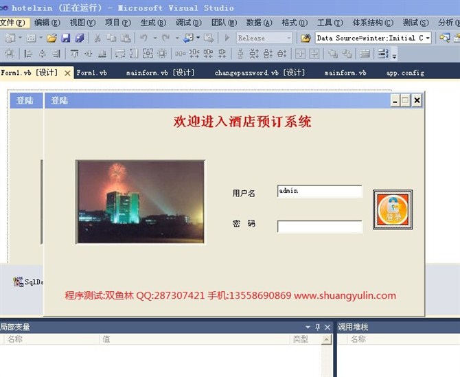 计算机源码设计实例-VBNET1001酒店预定管理系统截图