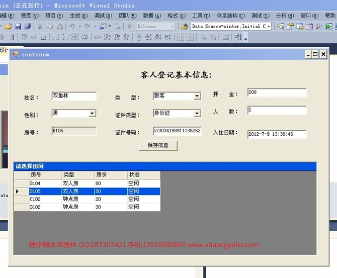 计算机源码设计实例-VBNET1001酒店预定管理系统截图