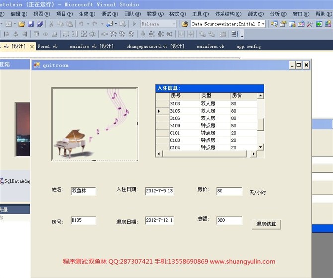 计算机源码设计实例-VBNET1001酒店预定管理系统截图