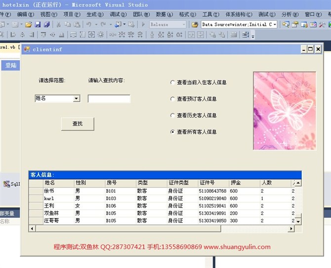 计算机源码设计实例-VBNET1001酒店预定管理系统截图