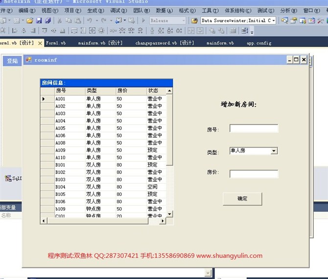 计算机源码设计实例-VBNET1001酒店预定管理系统截图