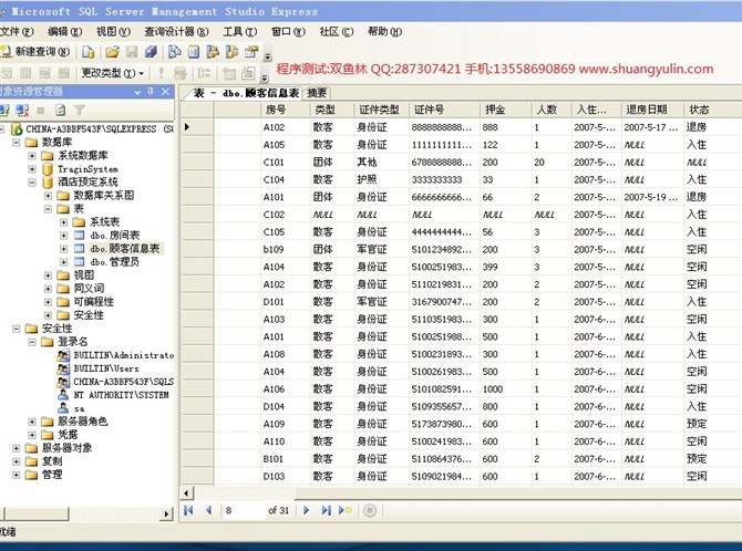 计算机源码设计实例-VBNET1001酒店预定管理系统截图