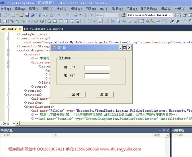 计算机源码设计实例-VBNET1002医院门诊管理系统截图