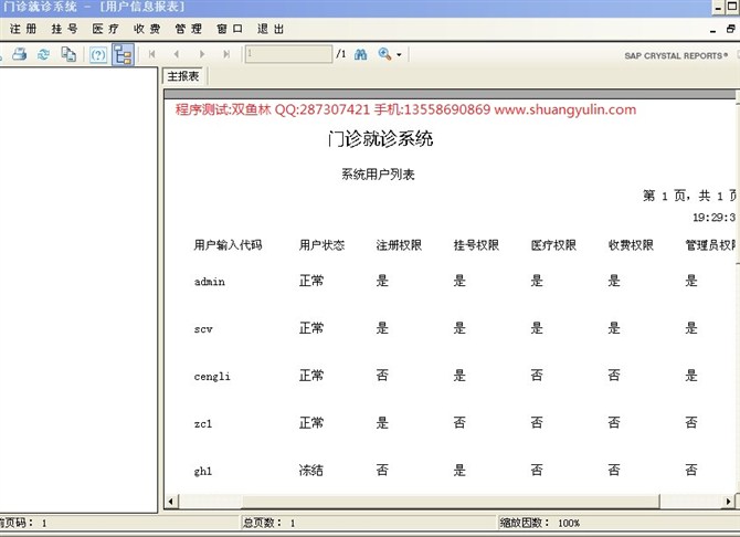 计算机源码设计实例-VBNET1002医院门诊管理系统截图