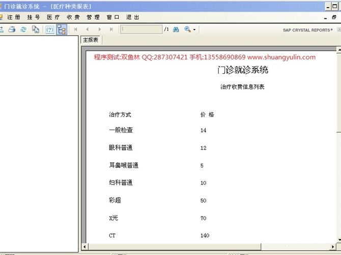 计算机源码设计实例-VBNET1002医院门诊管理系统截图