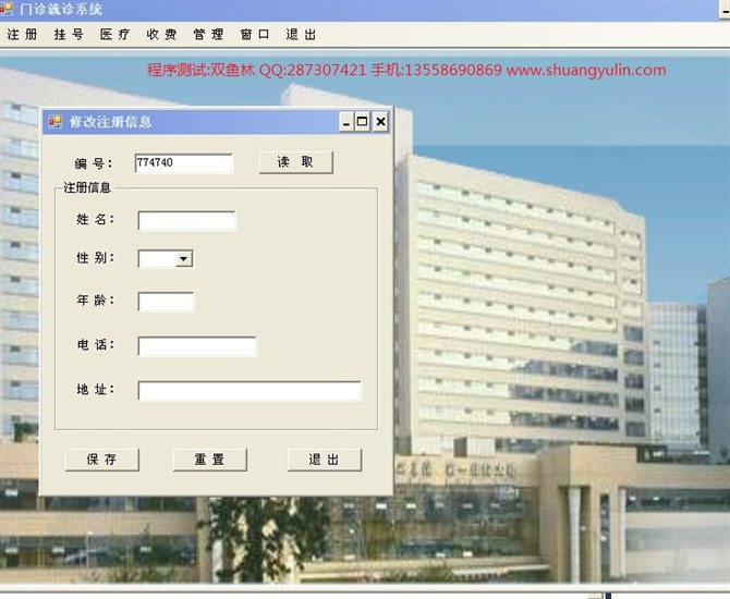 计算机源码设计实例-VBNET1002医院门诊管理系统截图