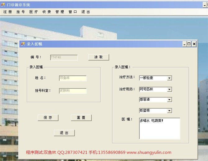 计算机源码设计实例-VBNET1002医院门诊管理系统截图