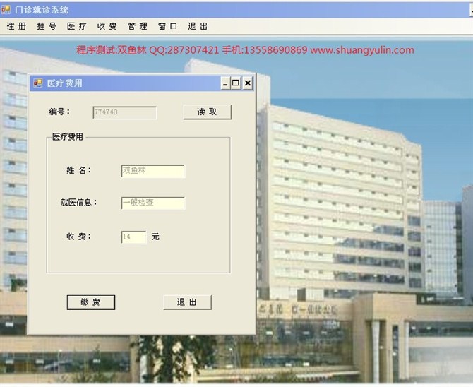 计算机源码设计实例-VBNET1002医院门诊管理系统截图