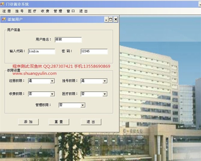 计算机源码设计实例-VBNET1002医院门诊管理系统截图