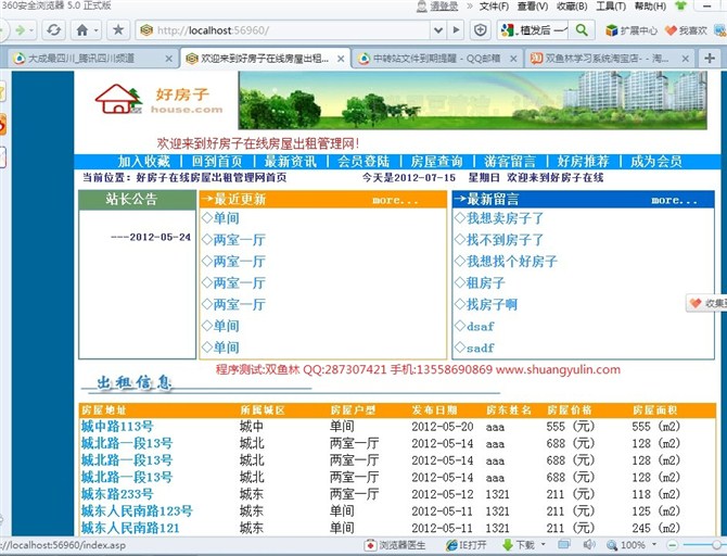 计算机源码设计实例-ASP1016基于web的房屋出租管理系统截图