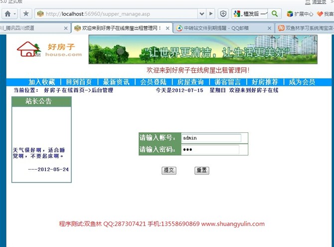 计算机源码设计实例-ASP1016基于web的房屋出租管理系统截图