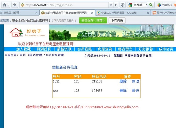 计算机源码设计实例-ASP1016基于web的房屋出租管理系统截图