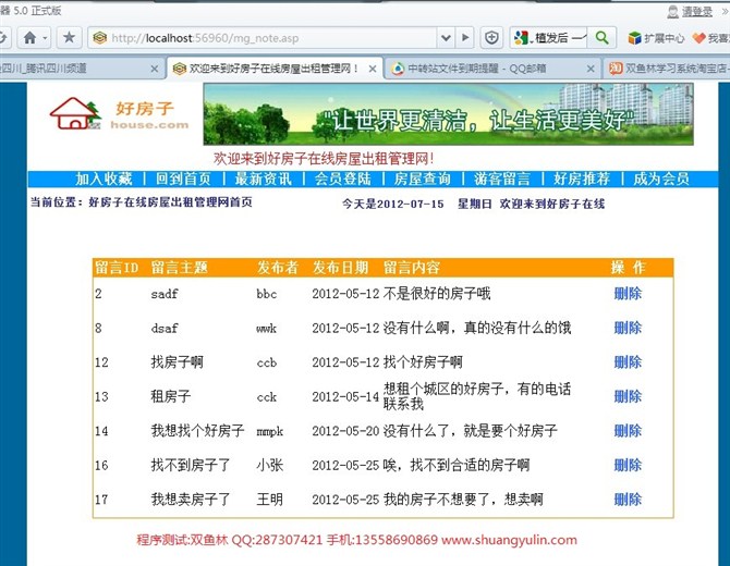 计算机源码设计实例-ASP1016基于web的房屋出租管理系统截图