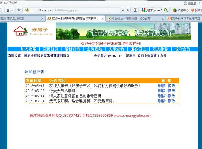 计算机源码设计实例-ASP1016基于web的房屋出租管理系统截图