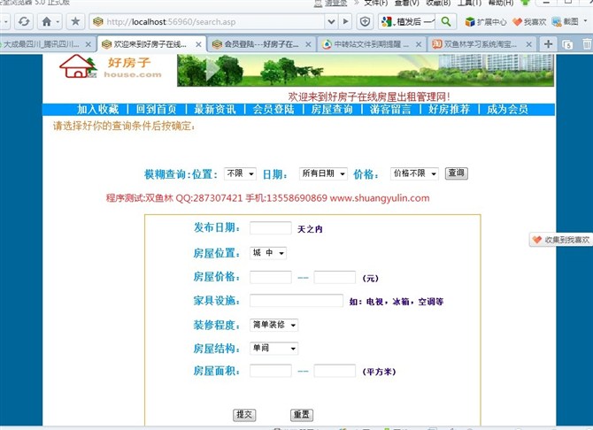 计算机源码设计实例-ASP1016基于web的房屋出租管理系统截图