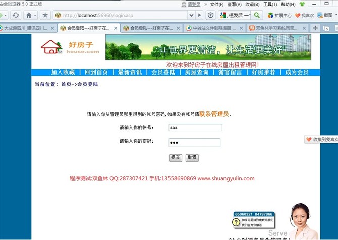 计算机源码设计实例-ASP1016基于web的房屋出租管理系统截图