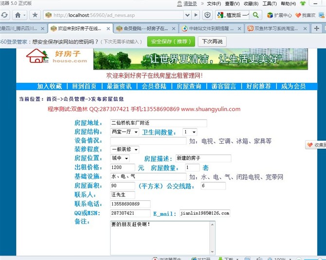 计算机源码设计实例-ASP1016基于web的房屋出租管理系统截图