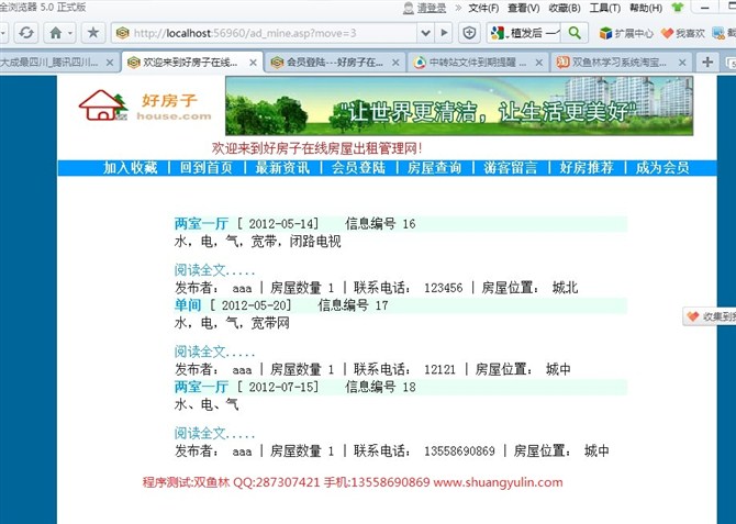 计算机源码设计实例-ASP1016基于web的房屋出租管理系统截图