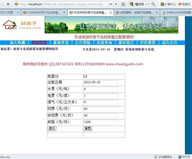 计算机源码设计实例-ASP1016基于web的房屋出租管理系统截图