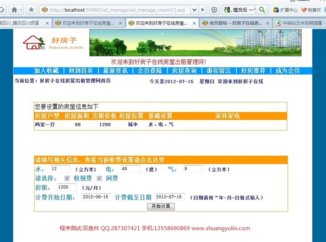 计算机源码设计实例-ASP1016基于web的房屋出租管理系统截图