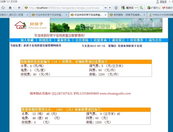 计算机源码设计实例-ASP1016基于web的房屋出租管理系统截图