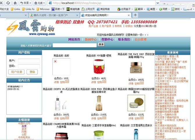 计算机源码设计实例-jsp网络购物系统截图