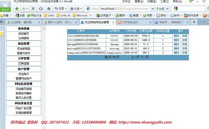 计算机源码设计实例-jsp网络购物系统截图