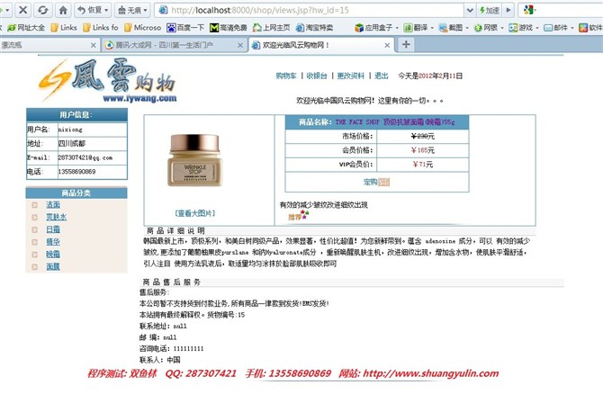 计算机源码设计实例-jsp网络购物系统截图