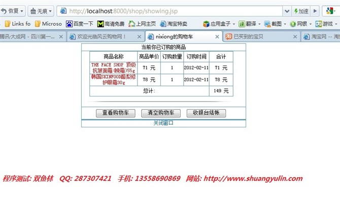 计算机源码设计实例-jsp网络购物系统截图