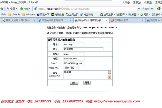 计算机源码设计实例-jsp网络购物系统截图