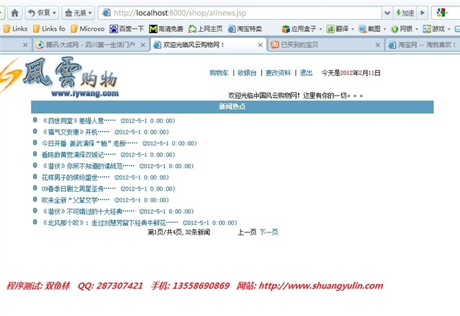 计算机源码设计实例-jsp网络购物系统截图