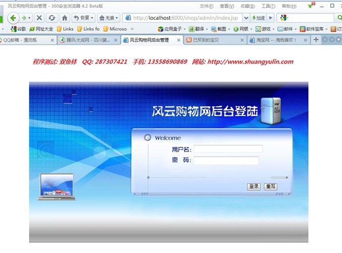 计算机源码设计实例-jsp网络购物系统截图
