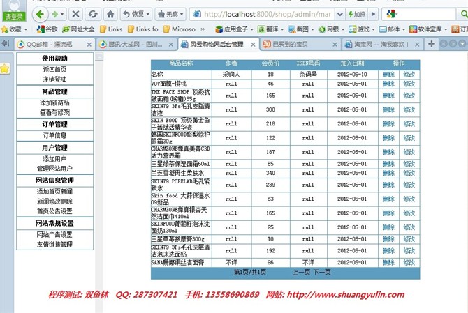 计算机源码设计实例-jsp网络购物系统截图