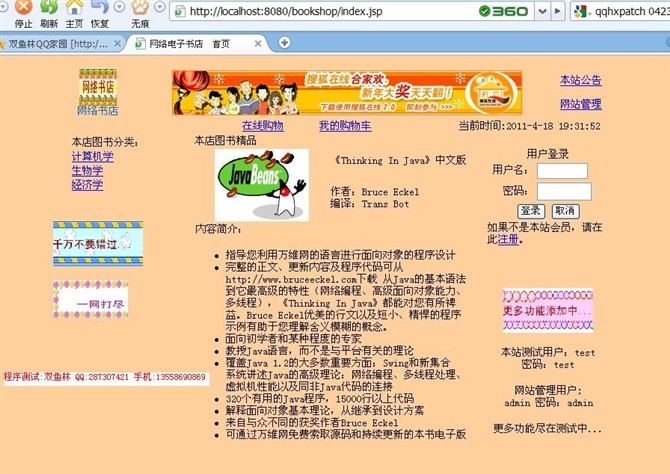 计算机源码设计实例-jsp网络书店系统截图