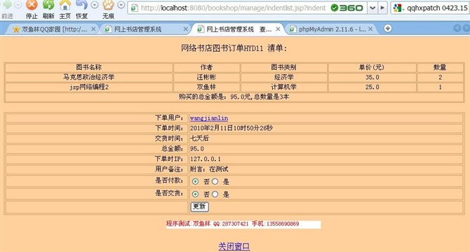 计算机源码设计实例-jsp网络书店系统截图