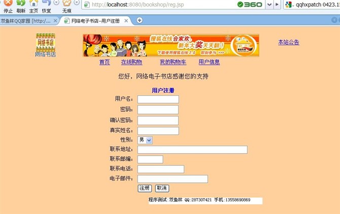 计算机源码设计实例-jsp网络书店系统截图