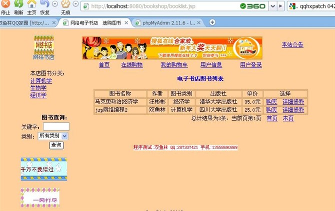 计算机源码设计实例-jsp网络书店系统截图