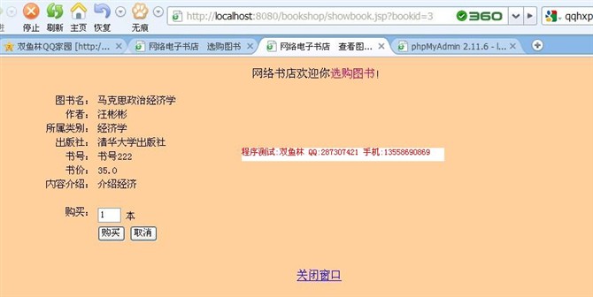 计算机源码设计实例-jsp网络书店系统截图
