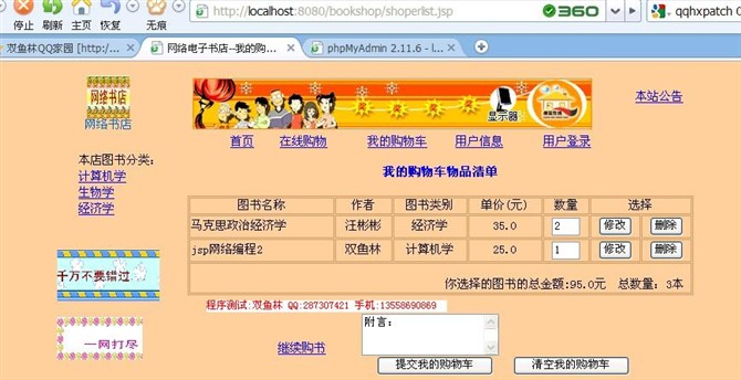 计算机源码设计实例-jsp网络书店系统截图