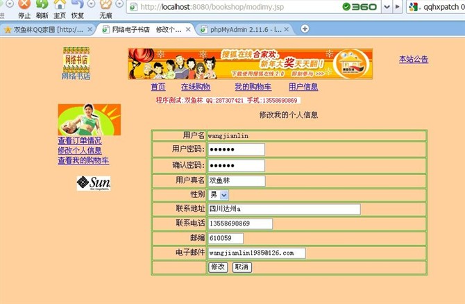 计算机源码设计实例-jsp网络书店系统截图