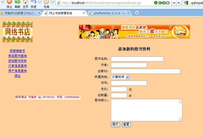 计算机源码设计实例-jsp网络书店系统截图