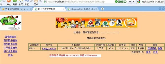 计算机源码设计实例-jsp网络书店系统截图